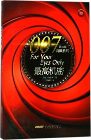 007典藏系列（第二辑）：最高机密