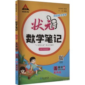 2023秋新版小学状元数学笔记五年级数学（人教版）上册