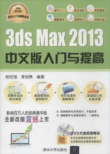 3ds Max 2013中文版入门与提高