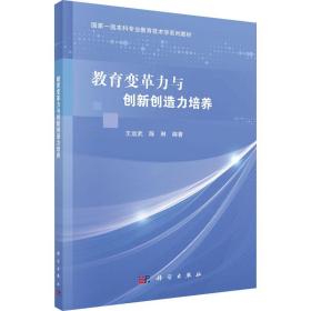 教育变革力与创新创造力培养