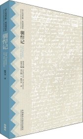 驯悍记(莎士比亚全集.英汉双语本)