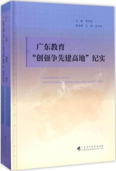 广东教育“创强争先建高地”纪实