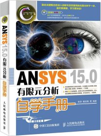 ANSYS 15.0有限元分析自学手册