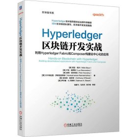 Hyperledger区块链开发实战：利用Hyperledger Fabric和Composer构建去中心化的应用
