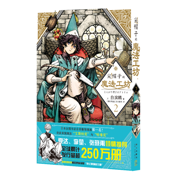 尖帽子的魔法工坊2