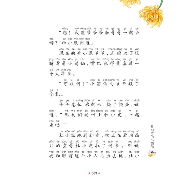 重阳节的小菊仙