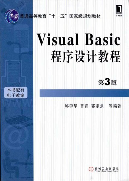 Visual Basic程序设计教程（第3版）