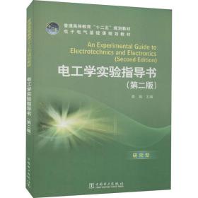 电工学实验指导书(第2版) 娄娟 编新华文轩网络书店 正版图书