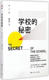 学校的秘密（修订版）