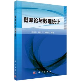 概率论与数理统计 房彦兵,魏立力,包振华 编 新华文轩网络书店 正版图书