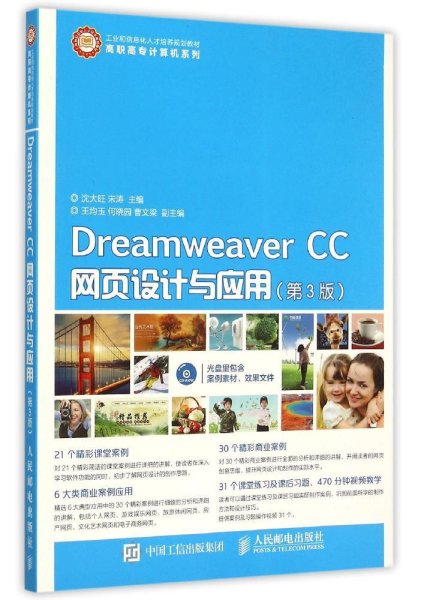 Dreamweaver CC网页设计与应用（第3版）