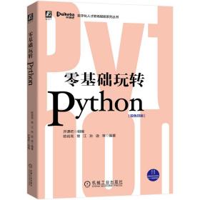 零基础玩转Python