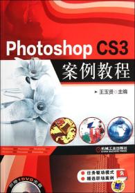 Photoshop CS3 案例教程