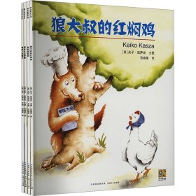 《庆子绘本》(全4册) (美)庆子·凯萨兹 著 范晓星 译 新华文轩网络书店 正版图书