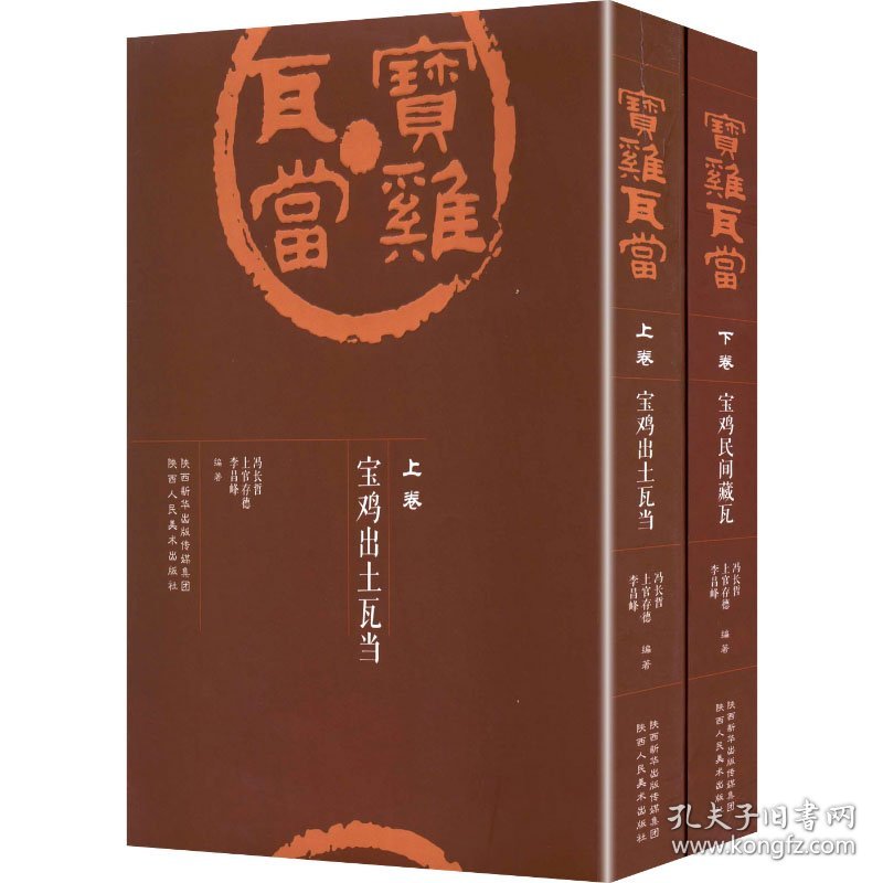 宝鸡瓦当
