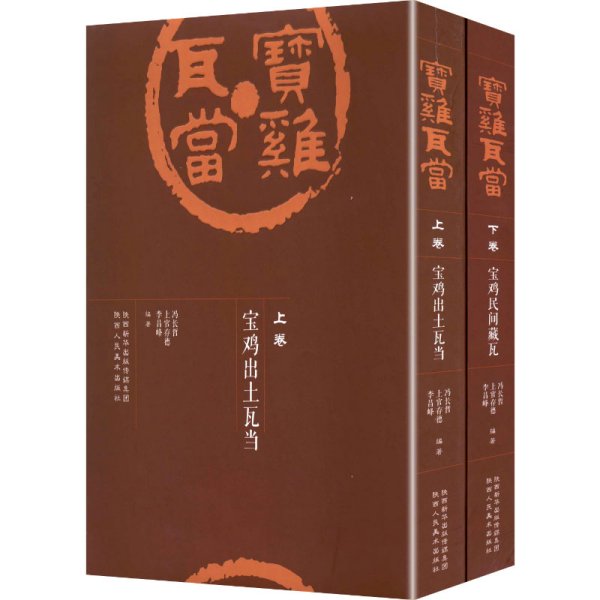 宝鸡瓦当