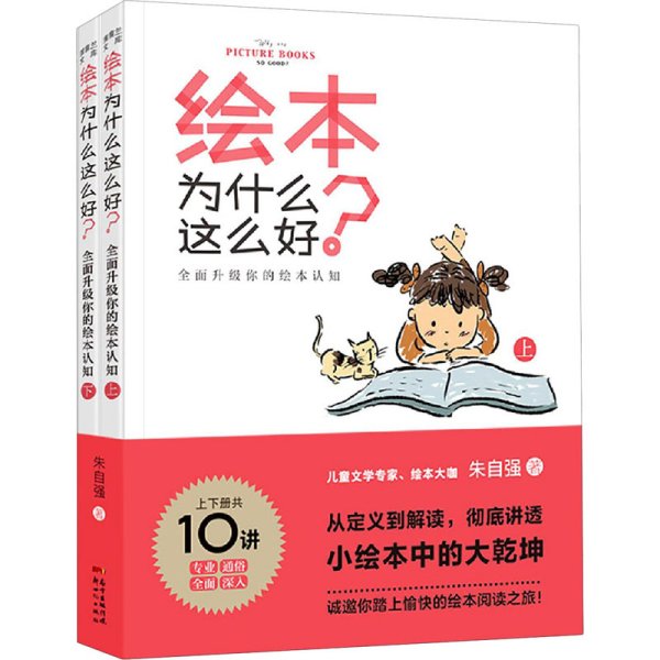 绘本为什么这么好？全面升级你的绘本认知3-6岁蒲蒲兰绘本