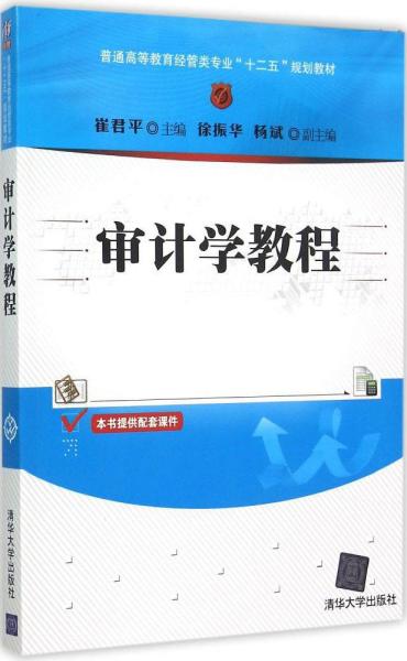 审计学教程
