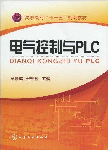 电气控制与PLC(罗振成)