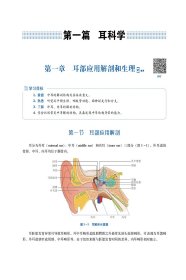 耳鼻咽喉头颈外科学（第2版）（）
