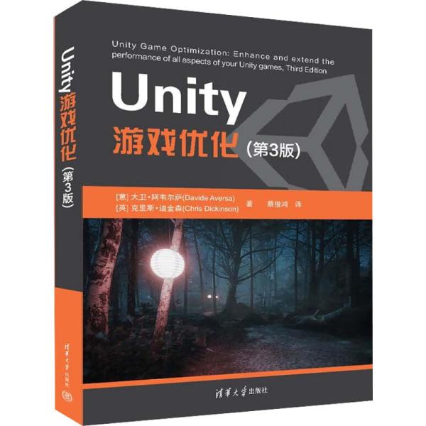 Unity游戏优化(第3版)