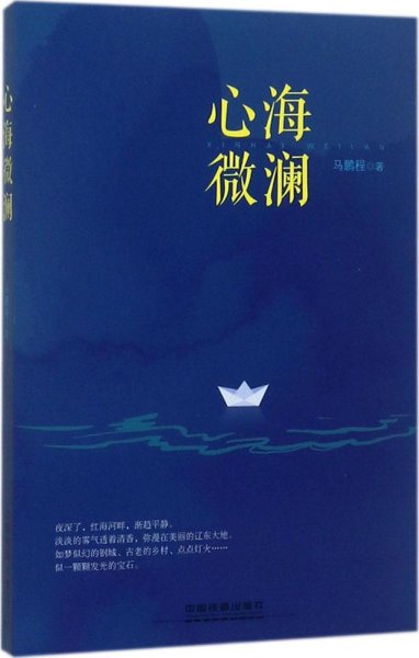 心海微澜