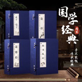 孟子 荀子+论语+道德经+尚书·礼记 (战国)孟子,(战国)荀子 著 李楠 译等 新华文轩网络书店 正版图书