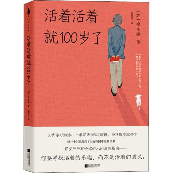 活着活着就100岁了