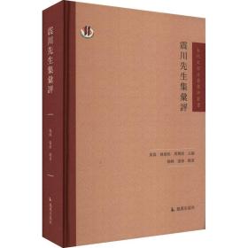 震川先生集汇评（古代文学名著汇评丛刊）