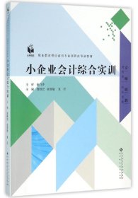 小企业会计综合实训