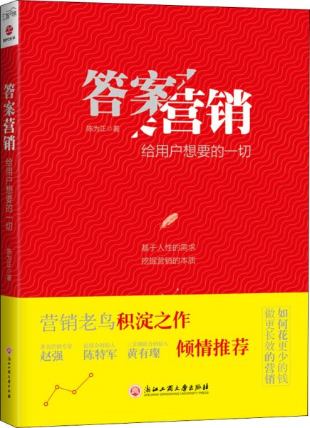 答案营销：给用户想要的一切