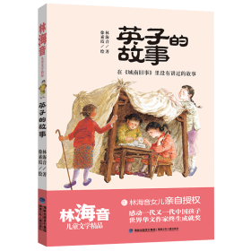 英子的故事（林海音儿童文学精品）