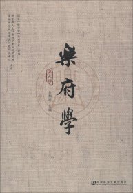 乐府学（第九辑）