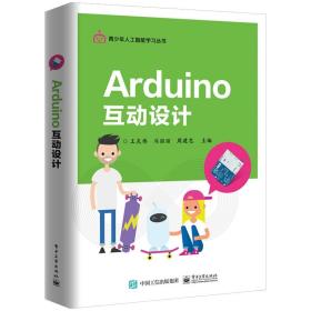 Arduino互动设计