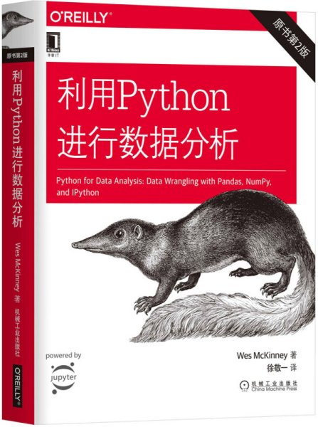 利用Python进行数据分析（原书第2版）