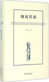 细说民国：至1912年