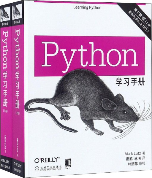 Python学习手册（原书第5版）