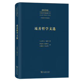 琉善哲学文选 [古罗马]琉善 著 著 罗念生 陈洪文 王焕生 冯文华 译 译 新华文轩网络书店 正版图书