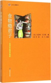 食物瘾君子：经历并战胜贪食症