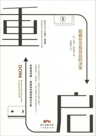 重启 隐藏在交易背后的决策 