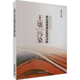 土壤污染状况调查典型案例详解