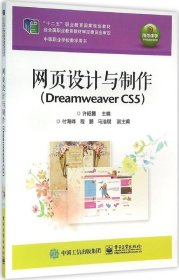 网页设计与制作（Dreamweaver CS5）