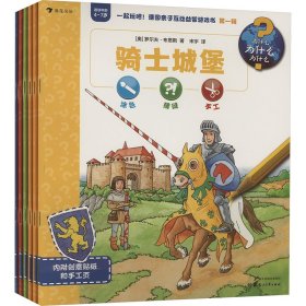 一起玩吧！德国亲子互动益智游戏书：第一辑（全6册）6大知识主题，趣味性和功能性超强的益智游戏大全