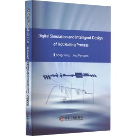 热轧工艺数字化仿真与智能化设计
