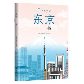 东京解剖书