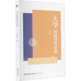 大学班级管理实践