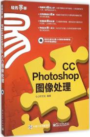 Photoshop CC图像处理