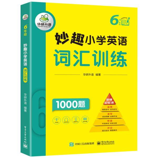 华研外语 六年级 妙趣小学英语词汇训练1000题 同步6年级学科知识 小升初剑桥少儿英语KET PET托福考试适用