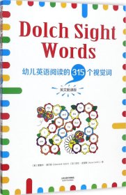 Dolch Sight Words : 幼儿英语阅读的315个视觉词（英文朗读版）