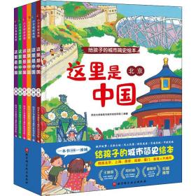 这里是中国（全6册）